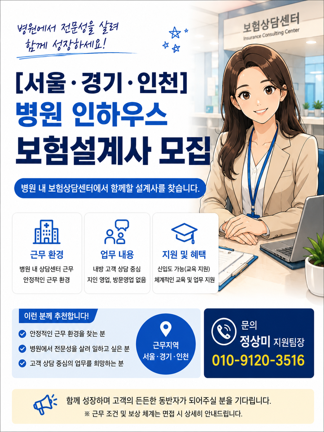 병원 보험금청구 상담사 (보험설계사)