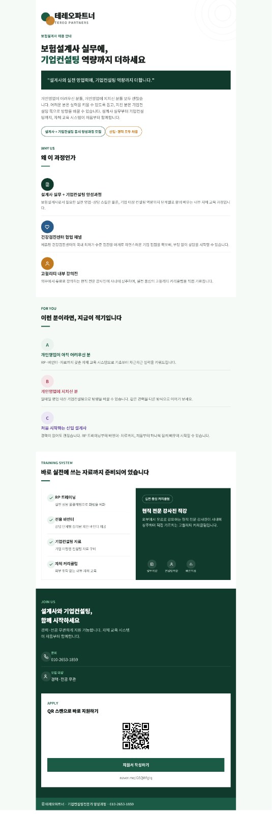 신입/경력 설계사,기업컨설팅전문가 양성