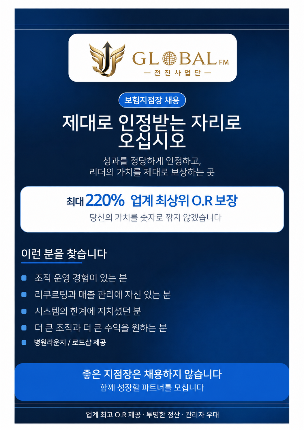 보험 지점장구인(업계 최대 오버라이딩)