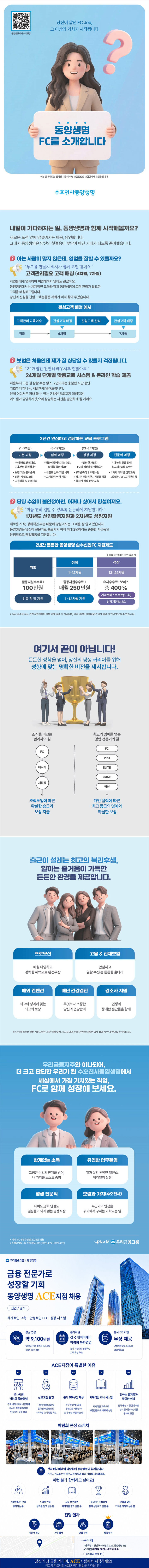 우리금융 동양생명 박람회 전담하실 전속 경력/신입 설계사 모십니다.